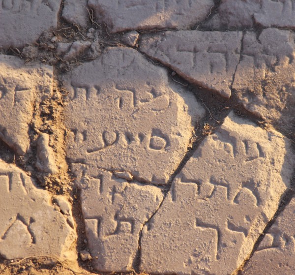Aramaic Inscription Israel