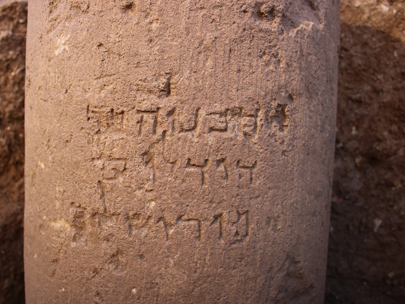Israel Jerusalem inscription