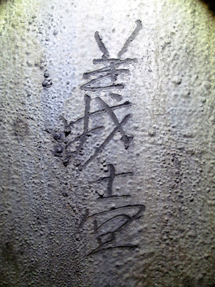 Peleliu WWII Samurai Inscription
