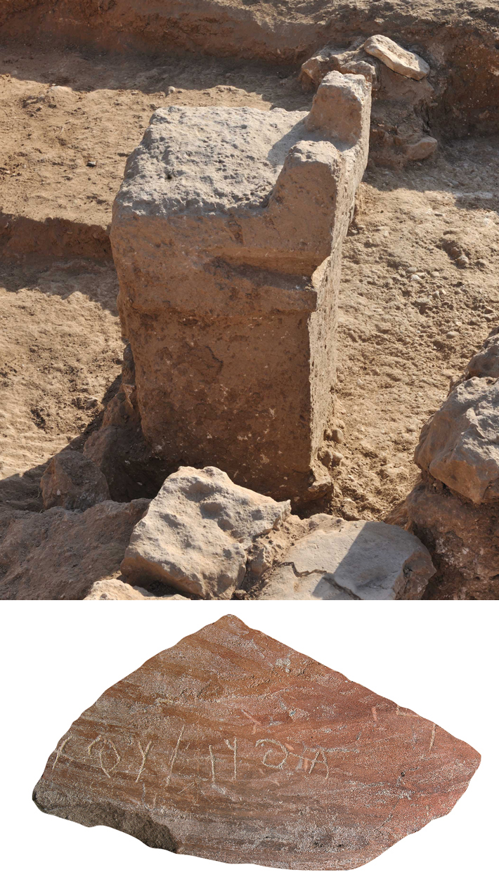 Philistines Gath Altar Inscription