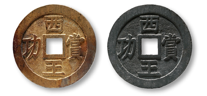 Jiangkou China Ming Dynasty Coins