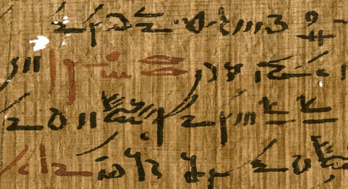 Egypt Papyrus Ink